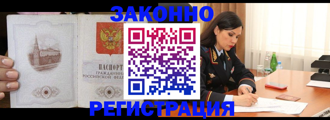 прописка от собственника в Наро-Фоминске