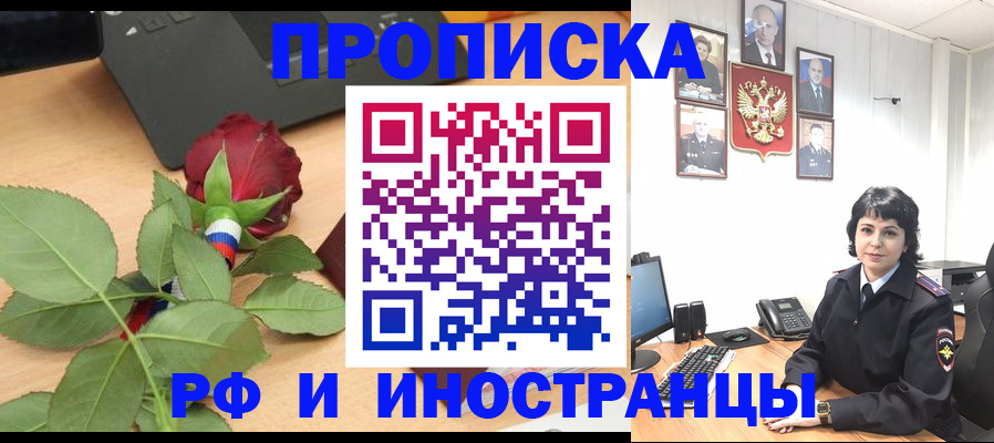 временная регистрация собственник в Наро-Фоминске