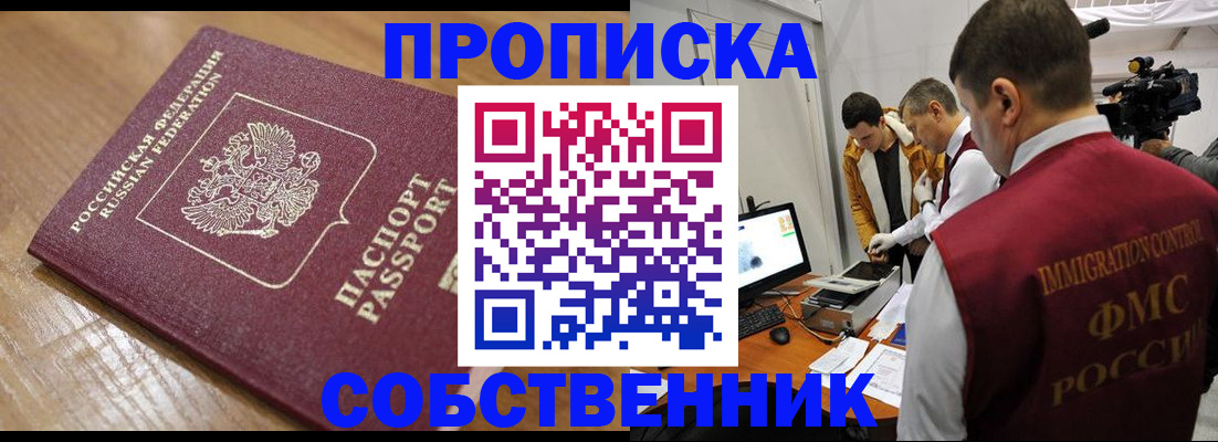 прописка для школы в Наро-Фоминске