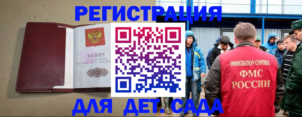прописка в Наро-Фоминске